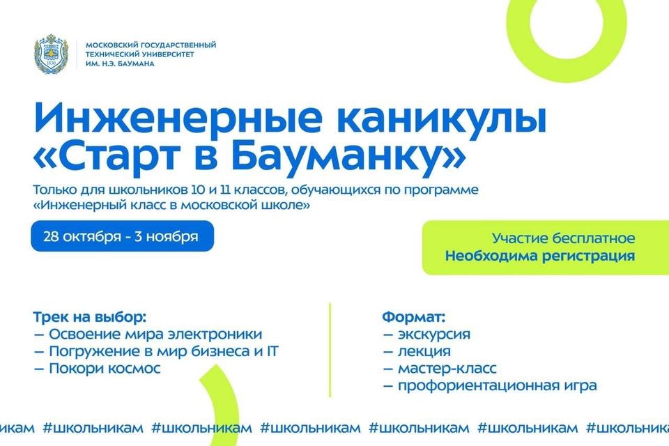 Программа инженерных школ. Инженерные каникулы.